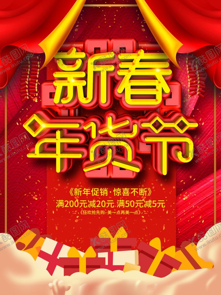 编号：79296707030025248429【酷图网】源文件下载-2021年货节