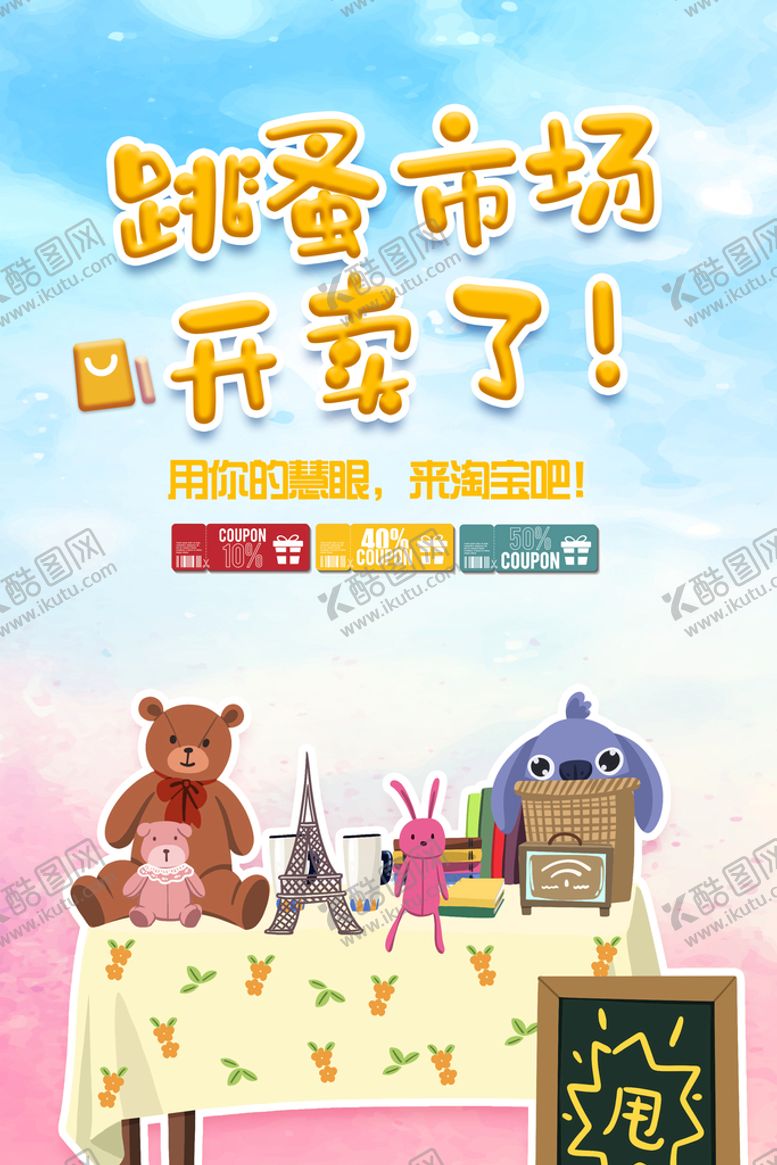 编号：74863510092349161509【酷图网】源文件下载-儿童跳蚤市场素材