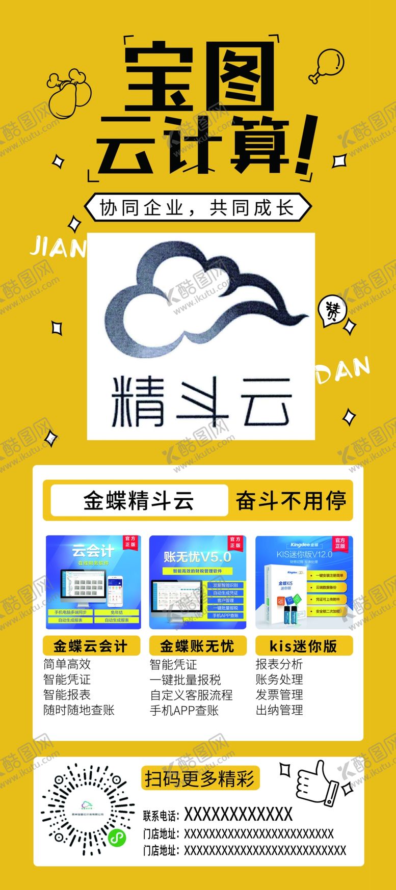 编号：35387407140535378107【酷图网】源文件下载-金蝶金蝶金斗云