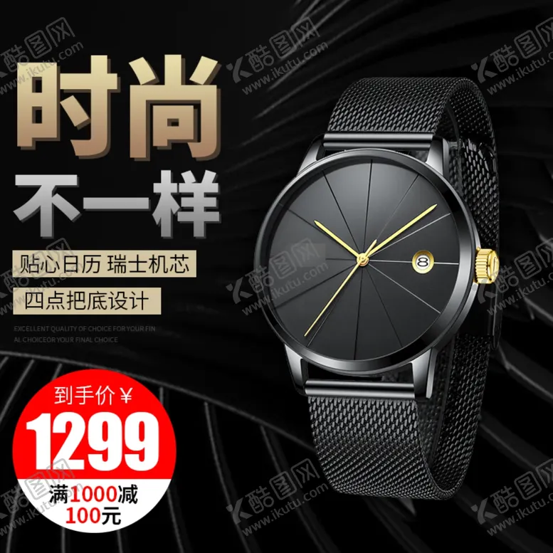 编号：70835002182342267854【酷图网】源文件下载-手表电商主图