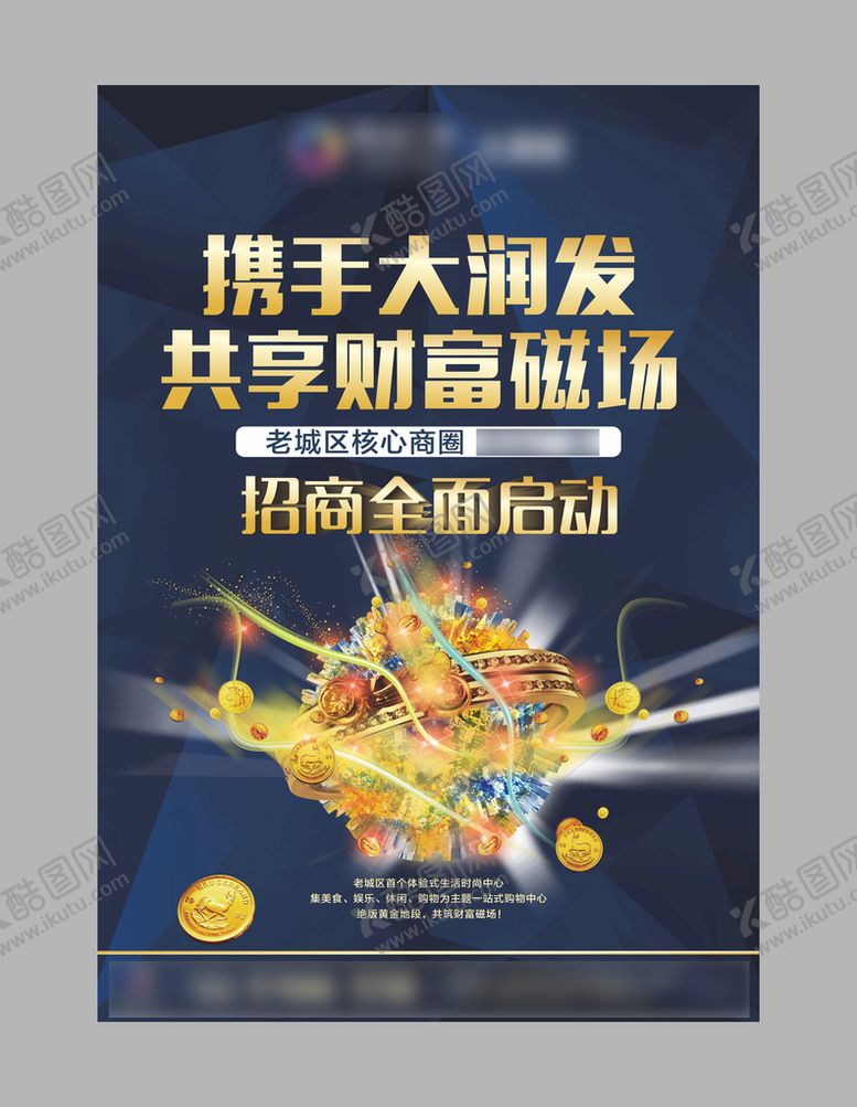 编号：34861210181555329936【酷图网】源文件下载-商业地产海报