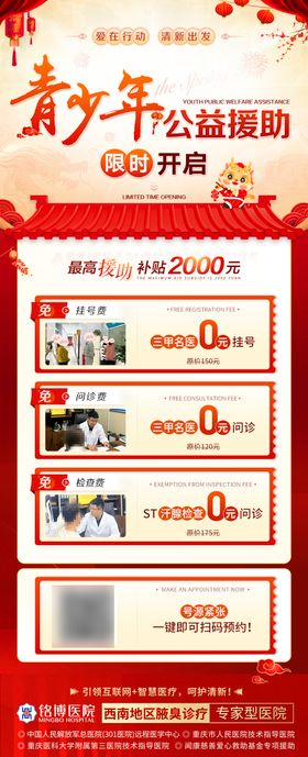 医疗公益援助活动