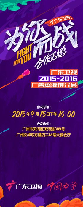 卡通插画紫色会议展架