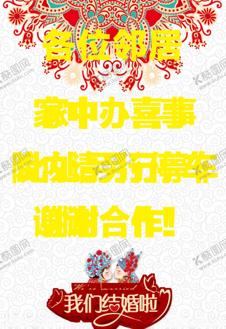 编号：71712406241713286722【酷图网】源文件下载-结婚停车海报