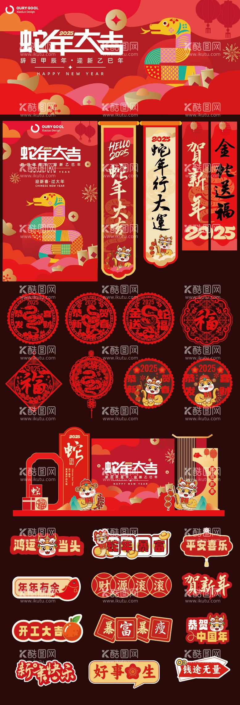 编号：98798512220311451322【酷图网】源文件下载-新年春节活动系列物料