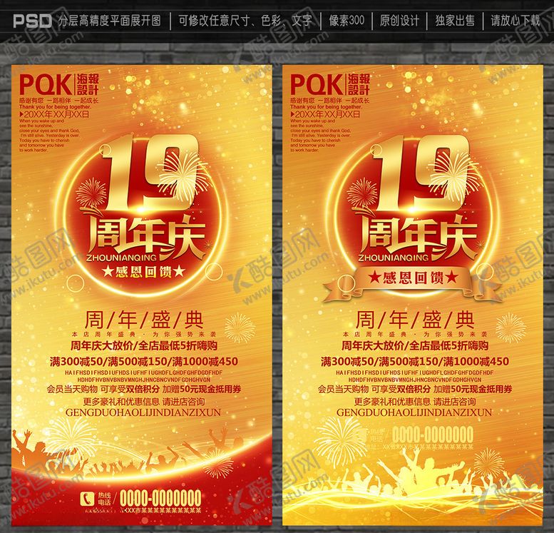 编号：80306810070005471998【酷图网】源文件下载-19周年庆