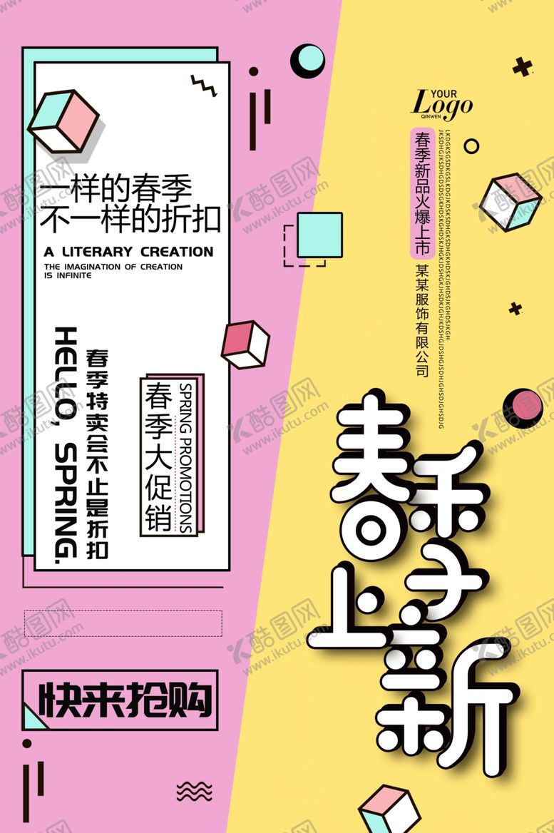 编号：44705711010129326113【酷图网】源文件下载-春季上新