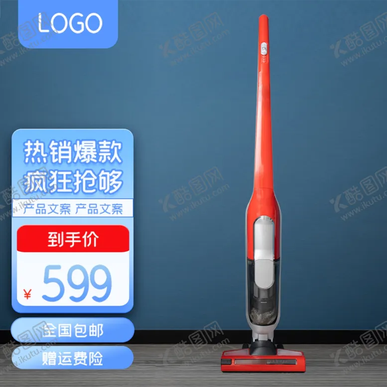 编号：59587201252152134379【酷图网】源文件下载-吸尘器主图