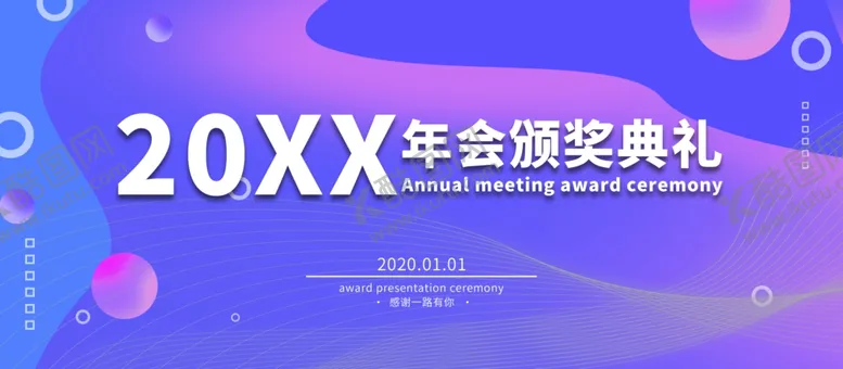 编号：35589506271652461822【酷图网】源文件下载-颁奖典礼