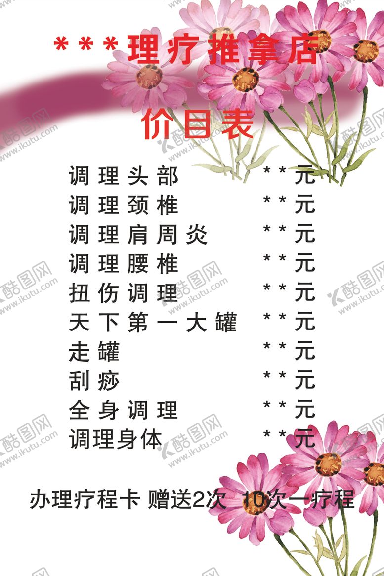 编号：27371405121019049248【酷图网】源文件下载-美容海报