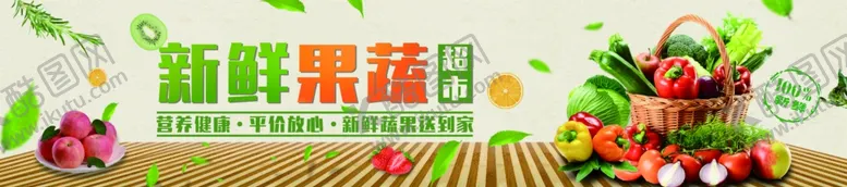 编号：72602203261759214800【酷图网】源文件下载-新鲜果蔬海报