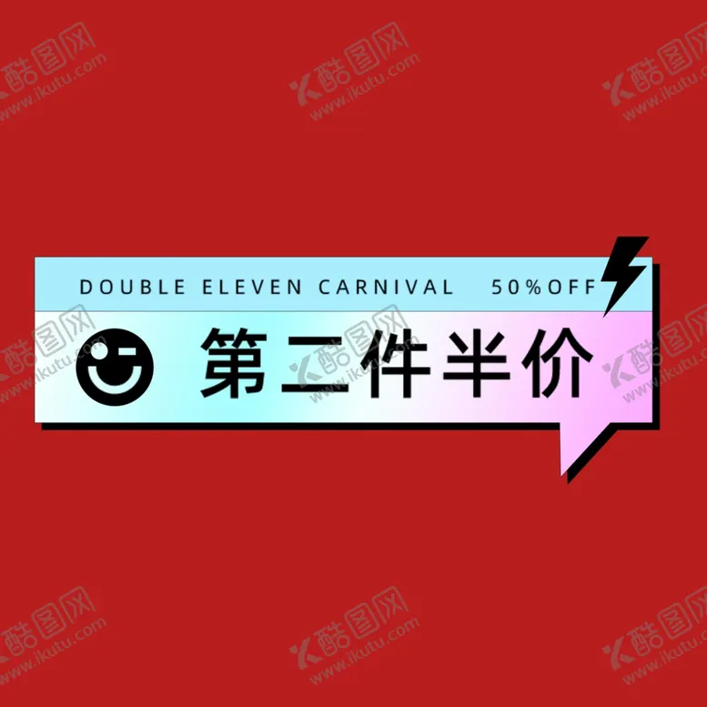 编号：95805101300649128853【酷图网】源文件下载-打折促销标签