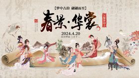 汉服游园会