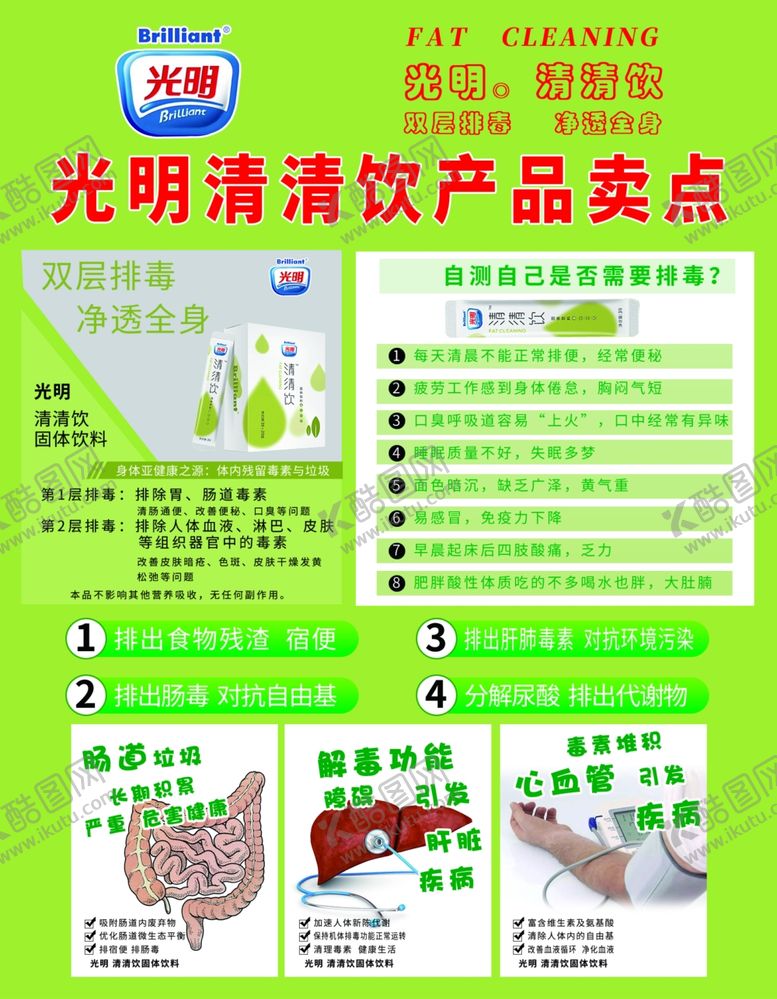 编号：50873705080856597532【酷图网】源文件下载-光明清清饮