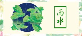 雨水节气海报