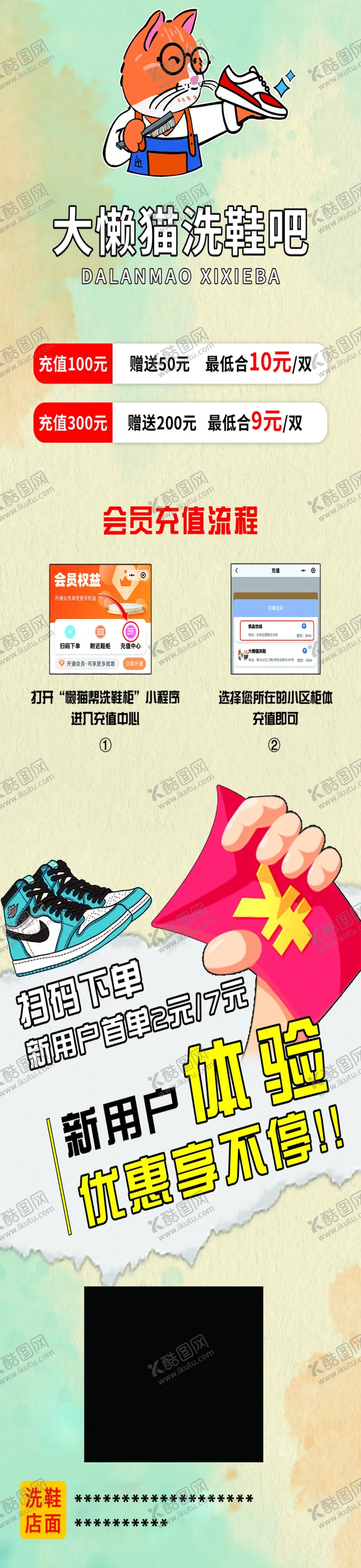编号：75190412100238185974【酷图网】源文件下载-大懒猫洗鞋