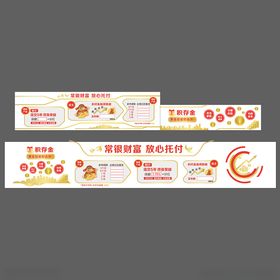 银行理财布置文化墙