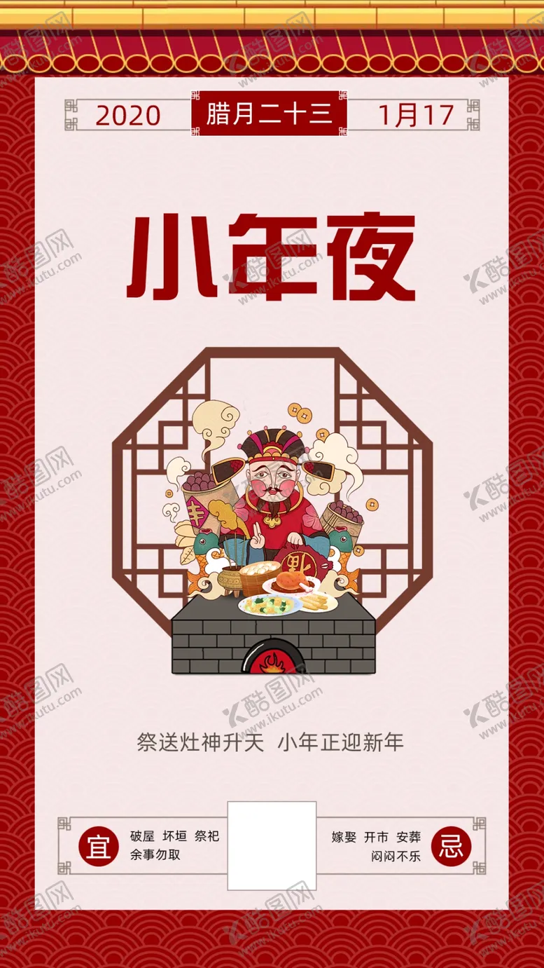 编号：41798007062037273937【酷图网】源文件下载-小年夜