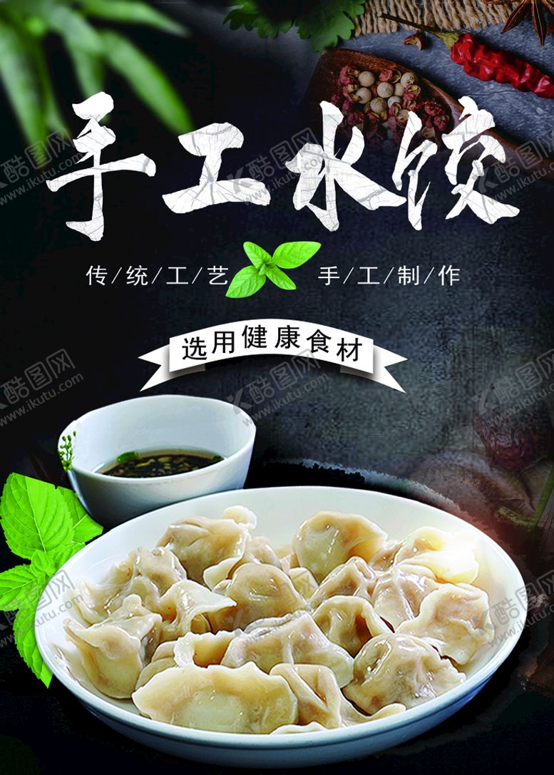 编号：14992910160749024055【酷图网】源文件下载-水饺