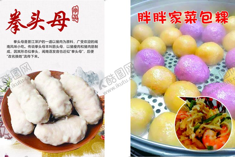 编号：10808801180549229800【酷图网】源文件下载-拳头母菜包粿