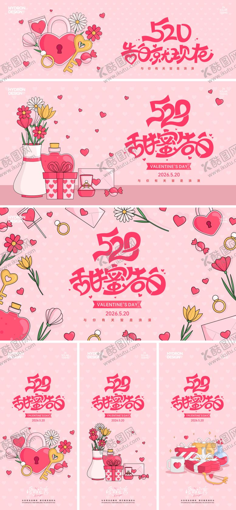 编号：58716405222309424954【酷图网】源文件下载-情人节插画系列海报