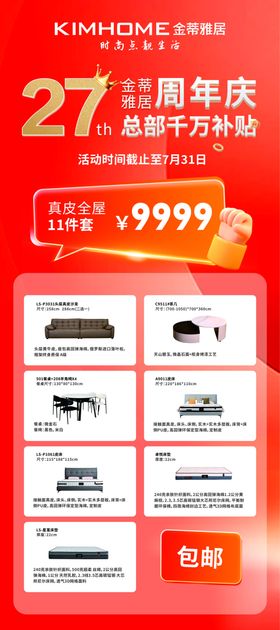 23周年庆优惠活动展示