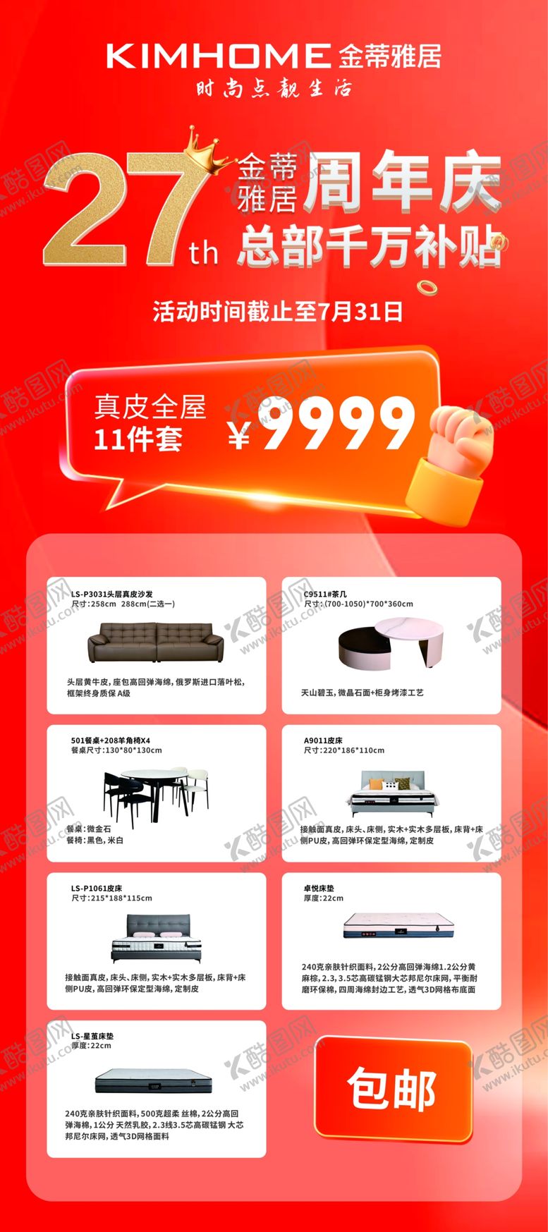 编号：29847404242124326925【酷图网】源文件下载-23周年庆优惠活动展示