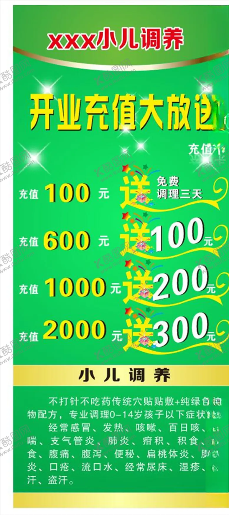 编号：90625003132111427144【酷图网】源文件下载-会员充值活动图片