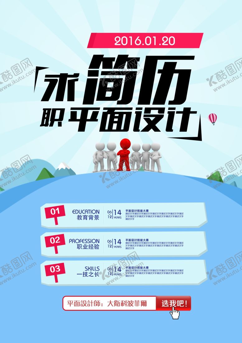 编号：47140005040858533169【酷图网】源文件下载-求职平面设计简历