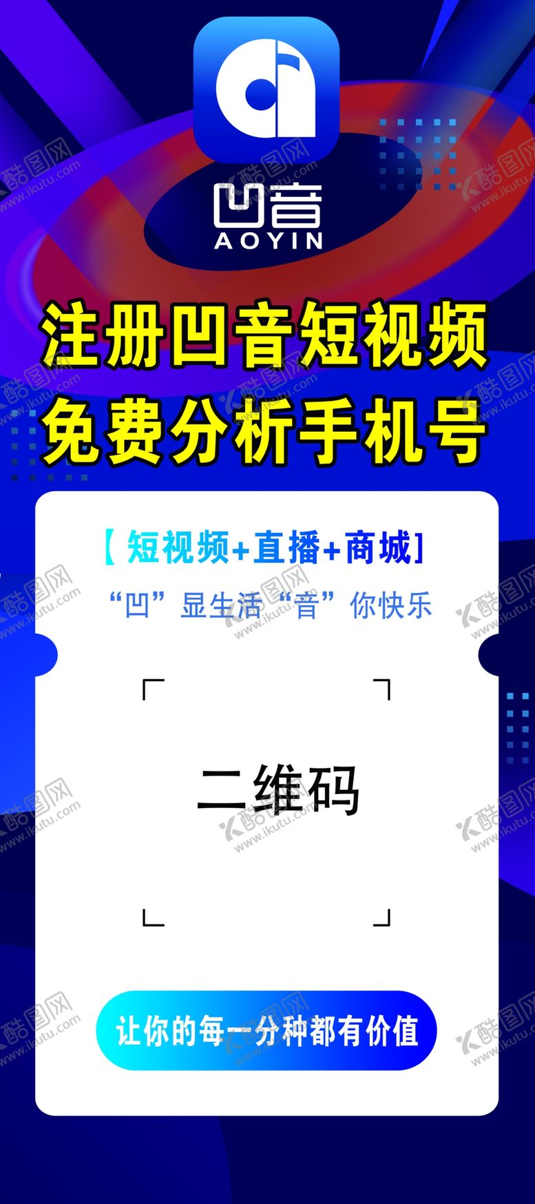 编号：85027007122206245711【酷图网】源文件下载-凹音展架