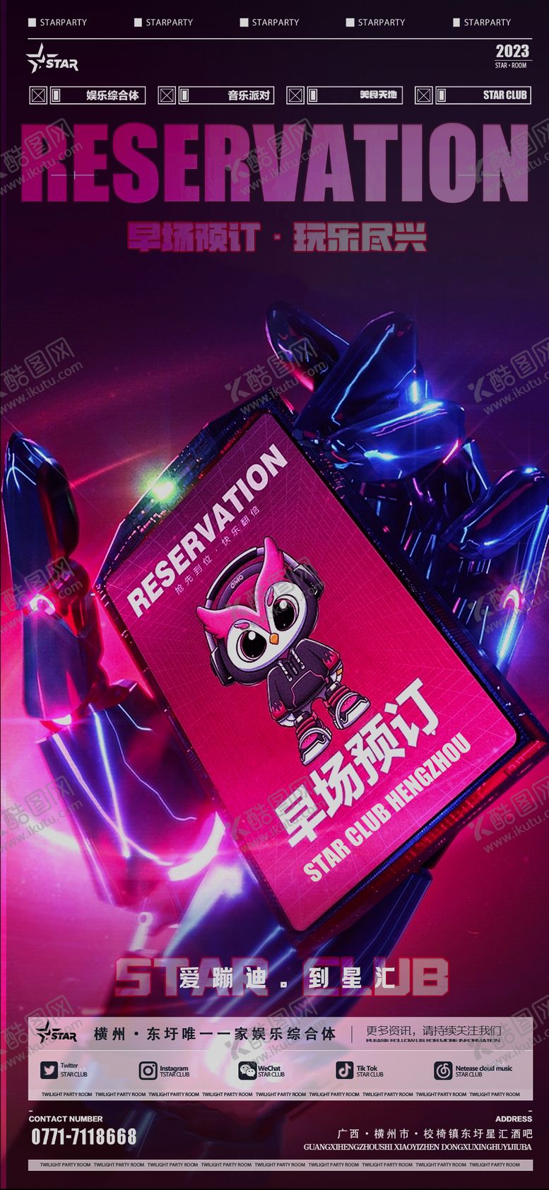 编号：46915911260121071353【酷图网】源文件下载-早场预订酒吧海报