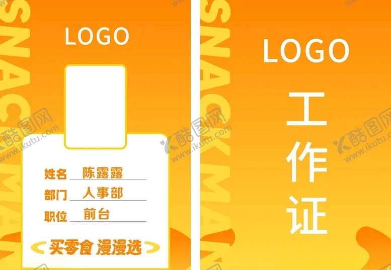 编号：71402701181108409498【酷图网】源文件下载-工牌