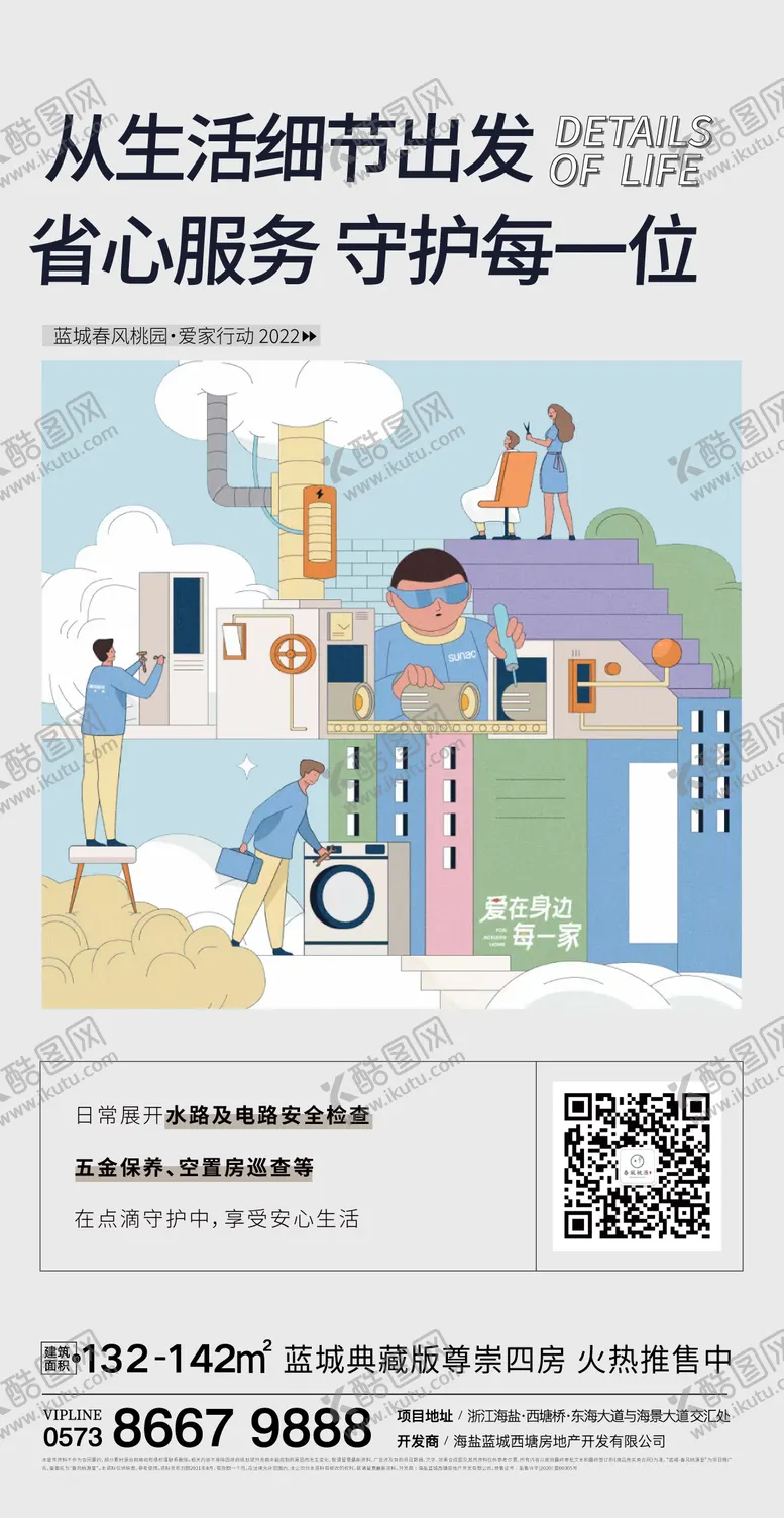 编号：28013711220613248069【酷图网】源文件下载-地产物业海报