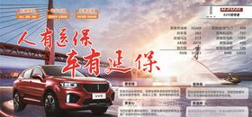 汽车延长保险桌贴