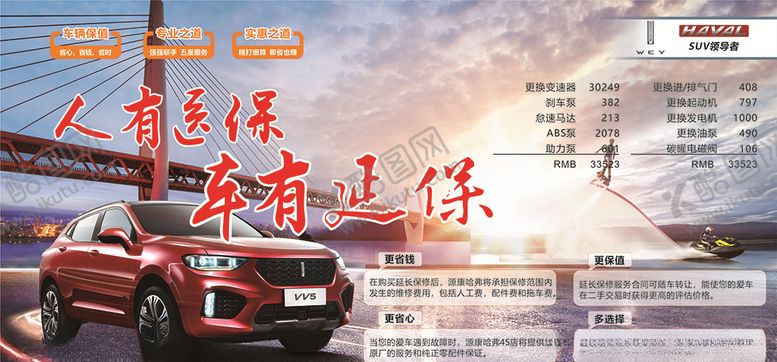 编号：30221110260143192241【酷图网】源文件下载-汽车延长保险桌贴