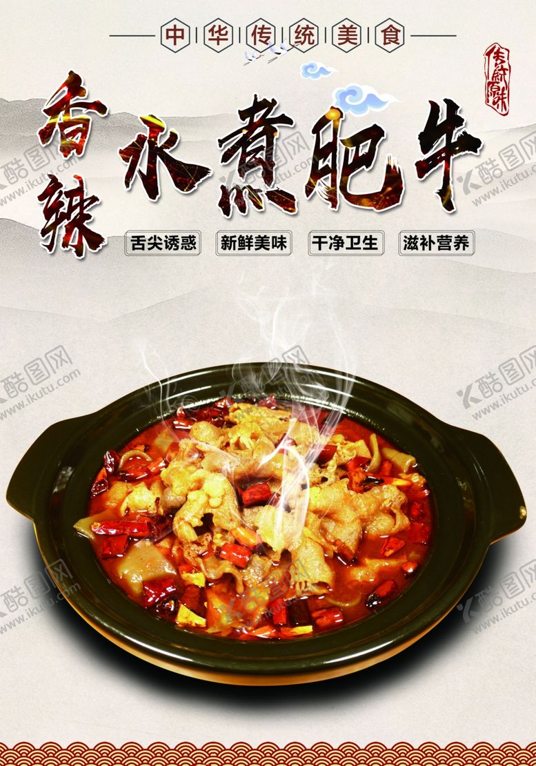 编号：12965407070031549689【酷图网】源文件下载-金汤肥牛水煮牛肉麻辣牛肉