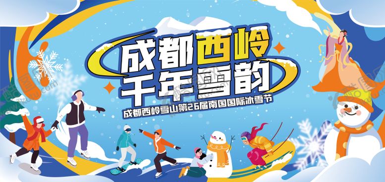 编号：56840901231300001891【酷图网】源文件下载-冰雪节背景板