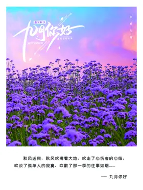 九月你好9活动9宣传单开学促销