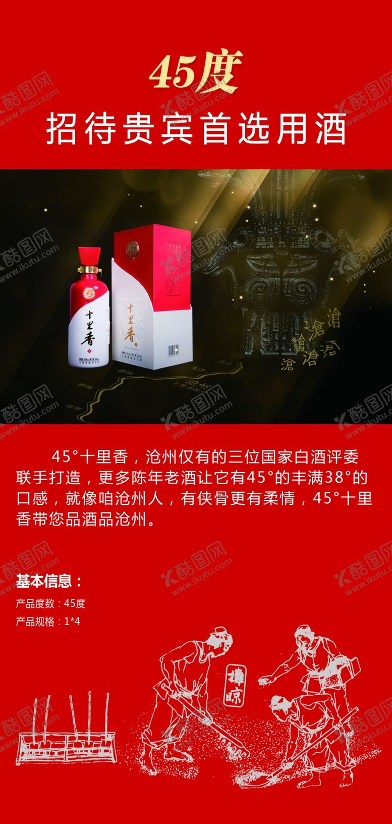 编号：15074610110306388926【酷图网】源文件下载-十里香酒
