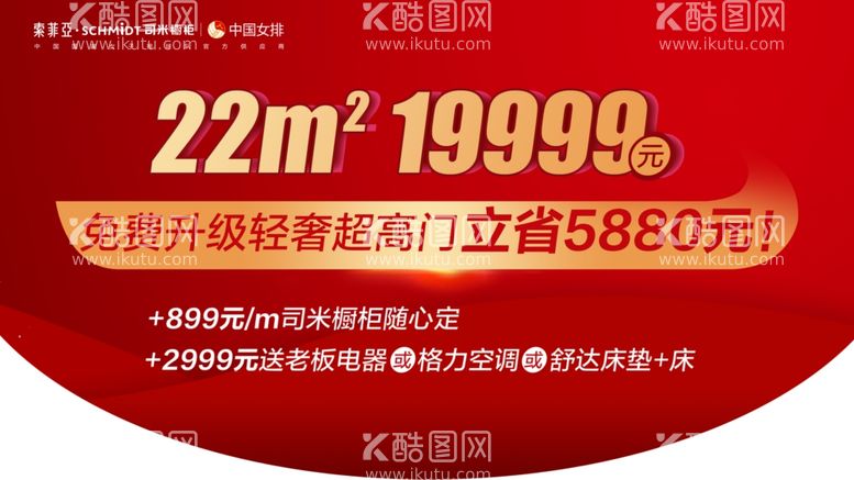 编号：96607703190047508434【酷图网】源文件下载-索菲亚吊旗