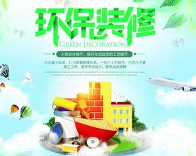 装修海报设计