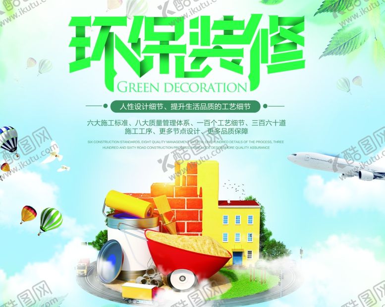 编号：31870707050144349235【酷图网】源文件下载-装修海报设计