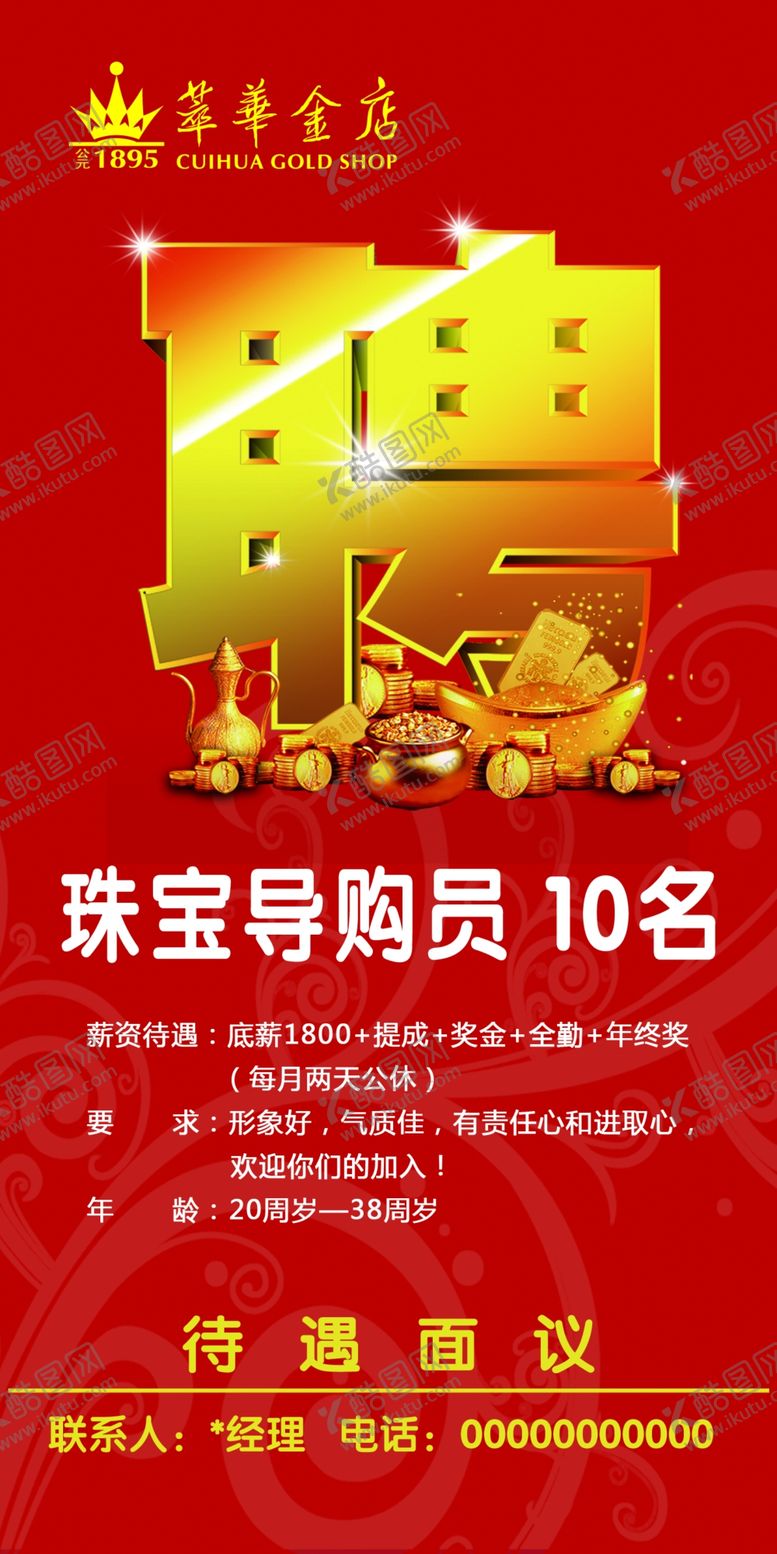 编号：90654404251758577622【酷图网】源文件下载-招聘