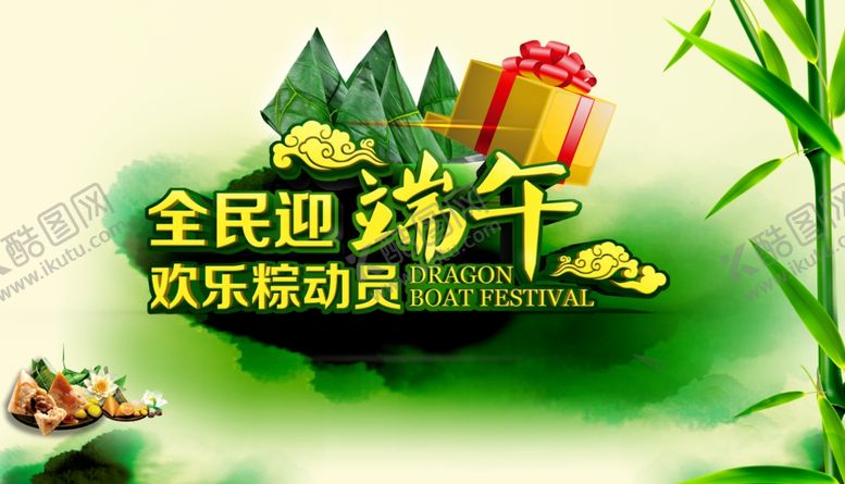 编号：40526007070302081177【酷图网】源文件下载-端午节