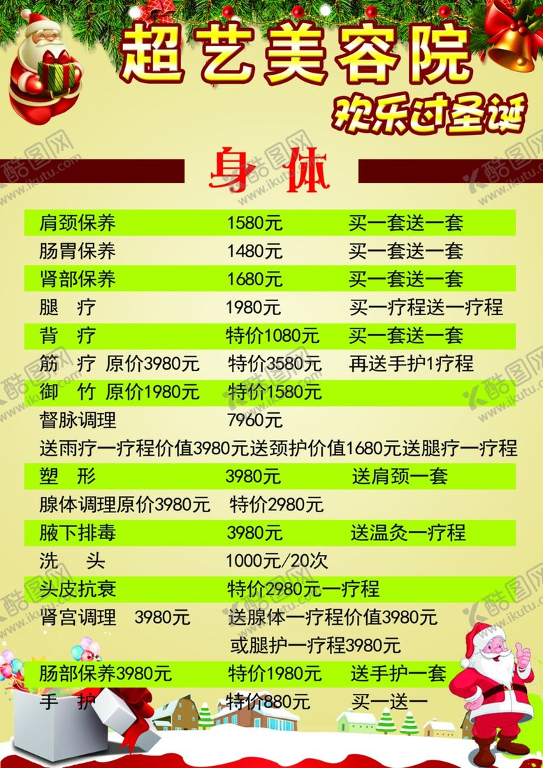 编号：39280010010503093739【酷图网】源文件下载-美容院