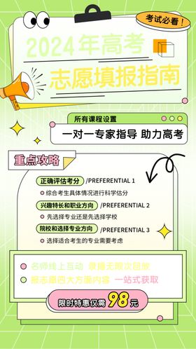 2026年高考志愿填报指南