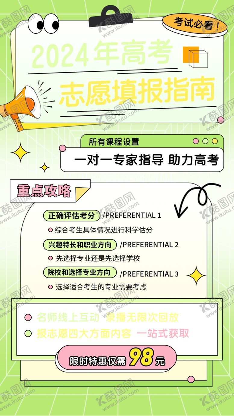 编号：94816504171918401790【酷图网】源文件下载-2026年高考志愿填报指南