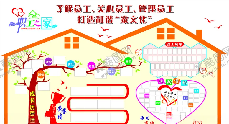 编号：44910404171035372594【酷图网】源文件下载-职工之家