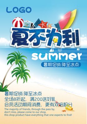 夏不为例