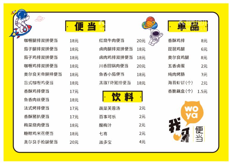 编号：22739210270838274637【酷图网】源文件下载-我呀便当菜单